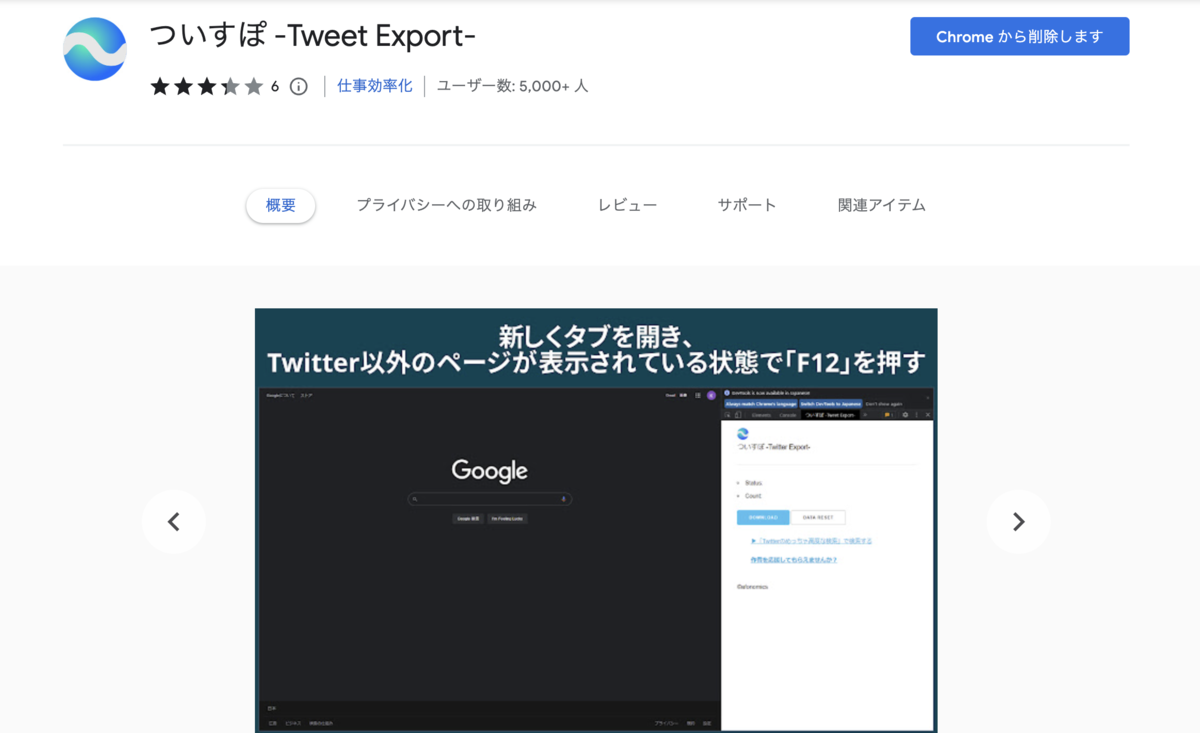 ついすぽ -Tweet Export-